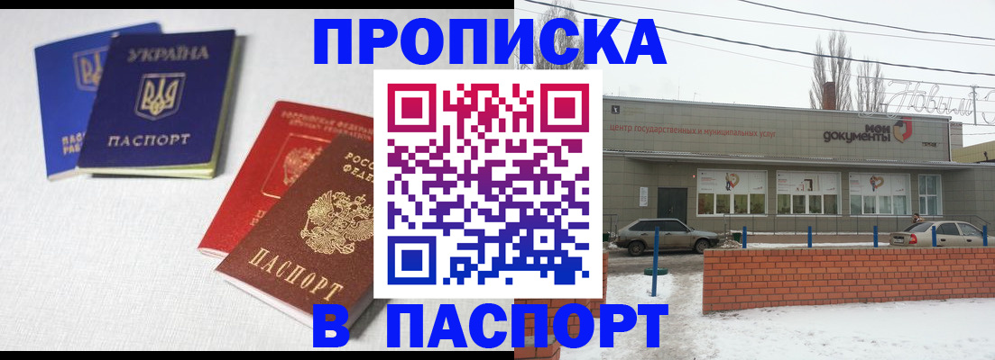 пропишу в квартире в Новокубанске