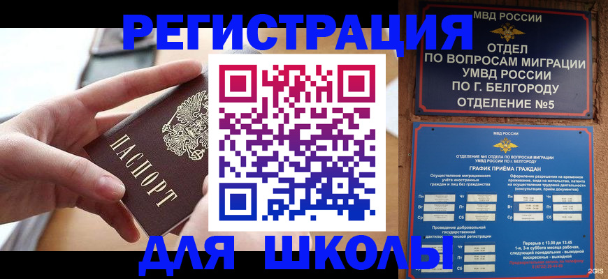 миграционный учет в Новокубанске